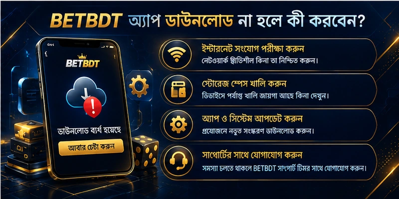 BETBDT অ্যাপ ডাউনলোড না হলে কী করবেন? BETBDT অ্যাপ ডাউনলোড না হলে কী করবেন?