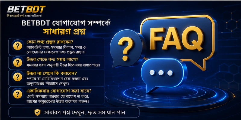 BETBDT যোগাযোগ সম্পর্কে সাধারণ প্রশ্ন BETBDT যোগাযোগ সম্পর্কে সাধারণ প্রশ্ন