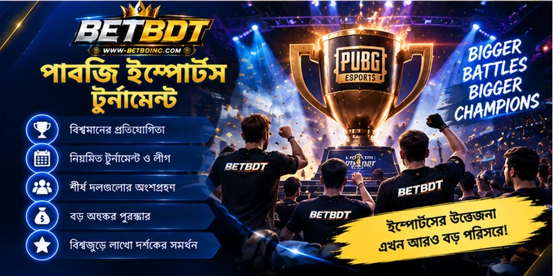পাবজি ইস্পোর্টস টুর্নামেন্ট পাবজি ইস্পোর্টস টুর্নামেন্ট